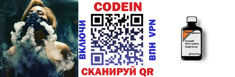 Codein напиток Lean (лин)  Купить где  Сергач 